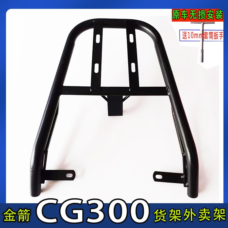 专用金箭CG300电动车货架尾箱架后备箱延长改装外卖一体支撑架厚