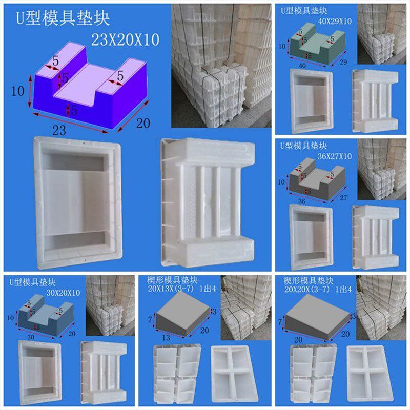 楔形型模具波浪型模具水泥垫块塑料钢筋垫块支撑塑料模具