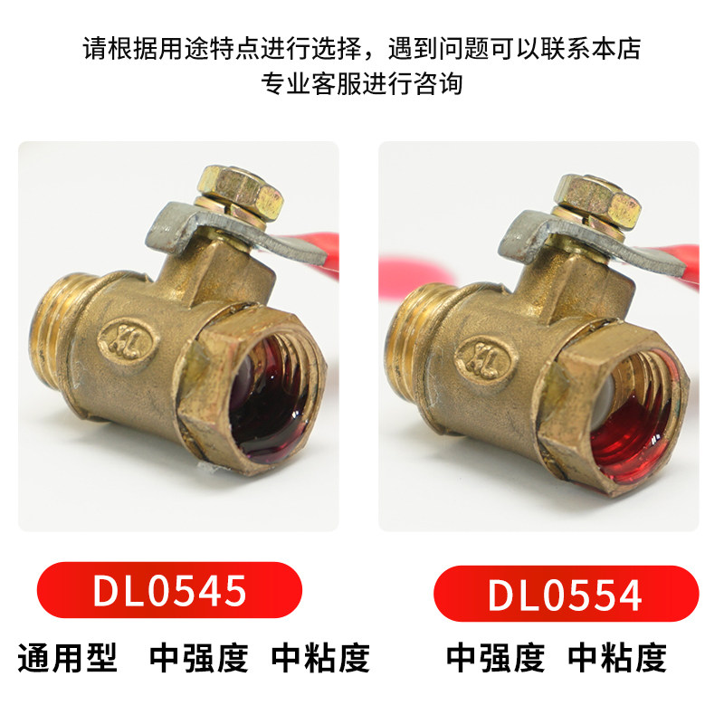 台霸力泰DL金属DL管道螺纹水液态生料带强力厌氧胶,工业油品/胶粘/化学/实验室用品,厌氧胶/螺纹胶,淘宝优惠券,粉丝福利购,淘宝优惠卷