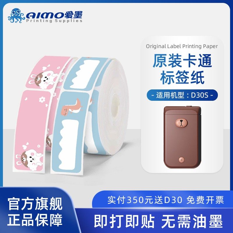 爱墨雅柯莱小标标签打印图案热敏纸幼儿园标签姓名货架奶茶分页儿图片