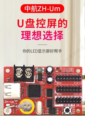 中航ZHUm控制卡 LD显示屏广告屏滚动屏走字屏控制卡