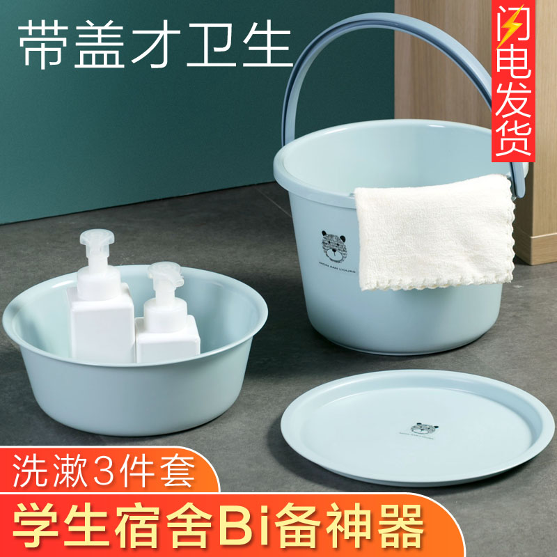 水桶学生开学宿舍桶盆套装家用大塑料洗漱脸盆住校洗澡用品三件套