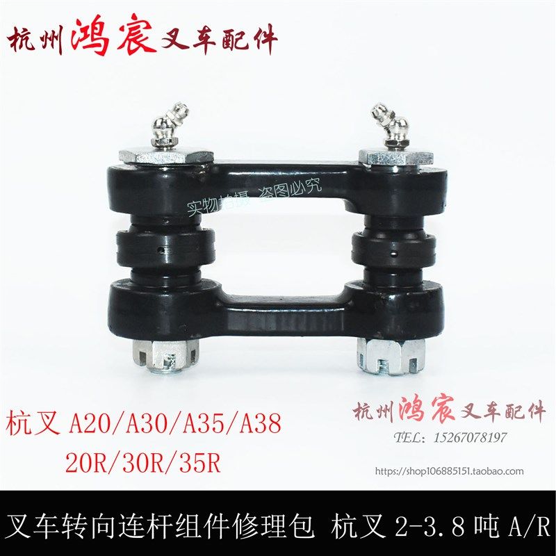 叉车后轮转向连杆 连杆销 关节轴承修理包杭叉.吨 Z