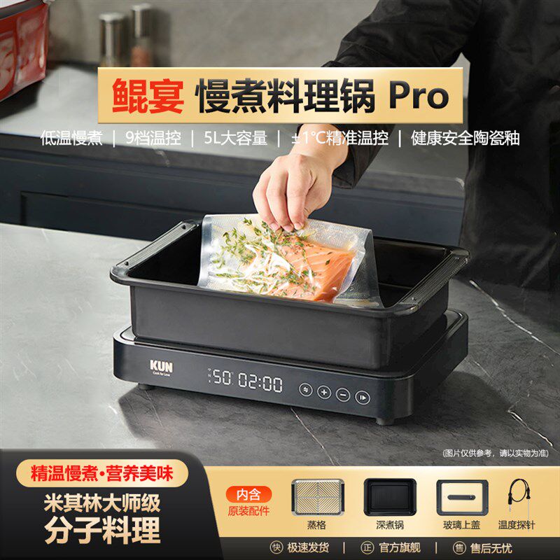 鲲宴料理锅电烤肉火锅电煎蒸炸炒煮一体分子慢煮锅