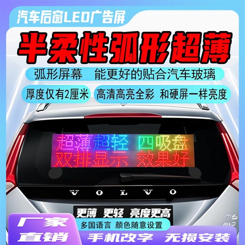 半车载后显示屏汽车滚动字幕广告屏超电子屏