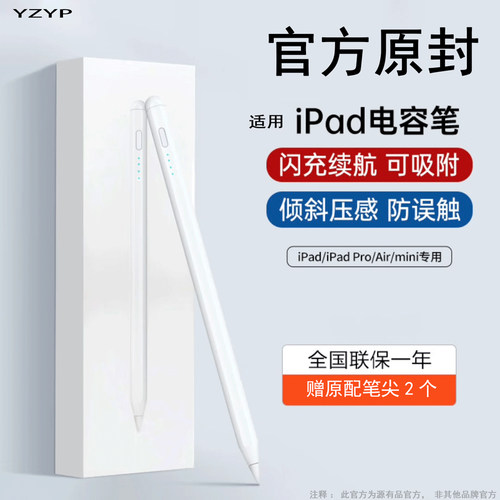 源质品 二代磁吸充电手写笔防误触电容笔动式触控笔代触控笔