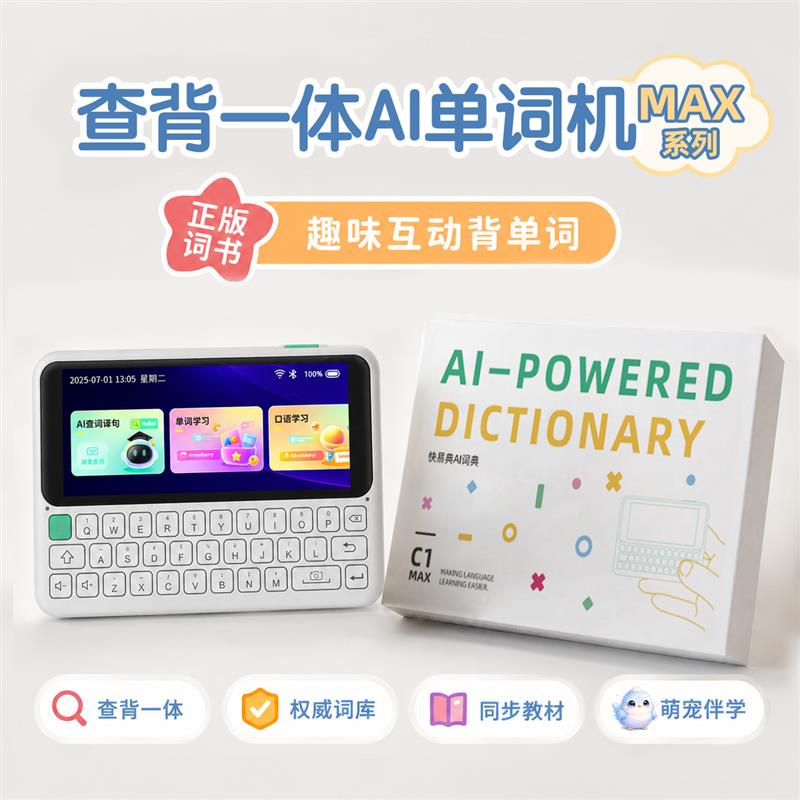 快易典单词电子词典中英日语学习电子辞典教材同步背