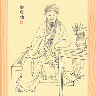 营养书画 实木有框画装饰画挂 民族英雄 郑成功画像