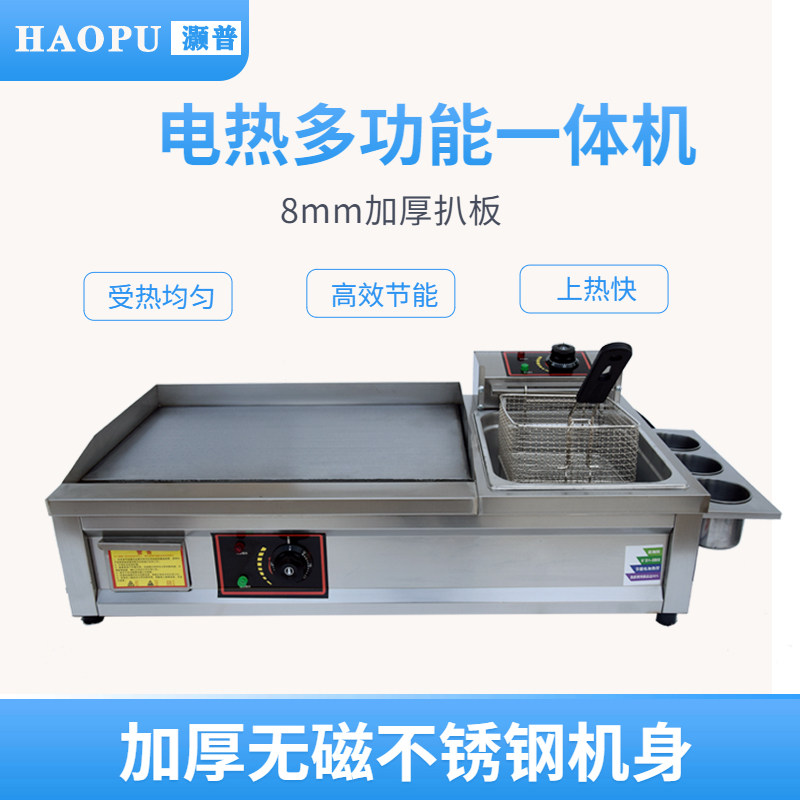 铁板烧铁板商用电热扒炉炸炉一体烤冷面鱿鱼油炸锅手抓饼器