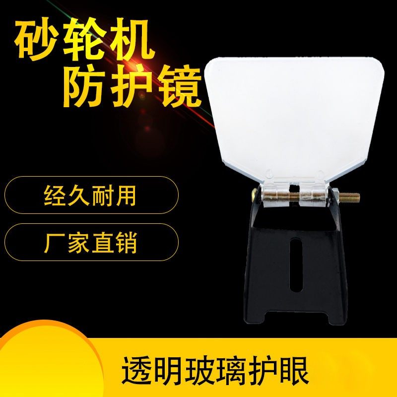 台式砂轮通用安全玻璃防护罩挡屑板防护镜,五金/工具,砂轮机,淘宝优惠券,粉丝福利购,淘宝优惠卷