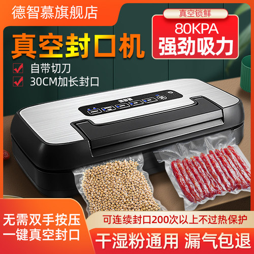 德智慕封口小型商用自动抽塑封压缩食品保鲜包装