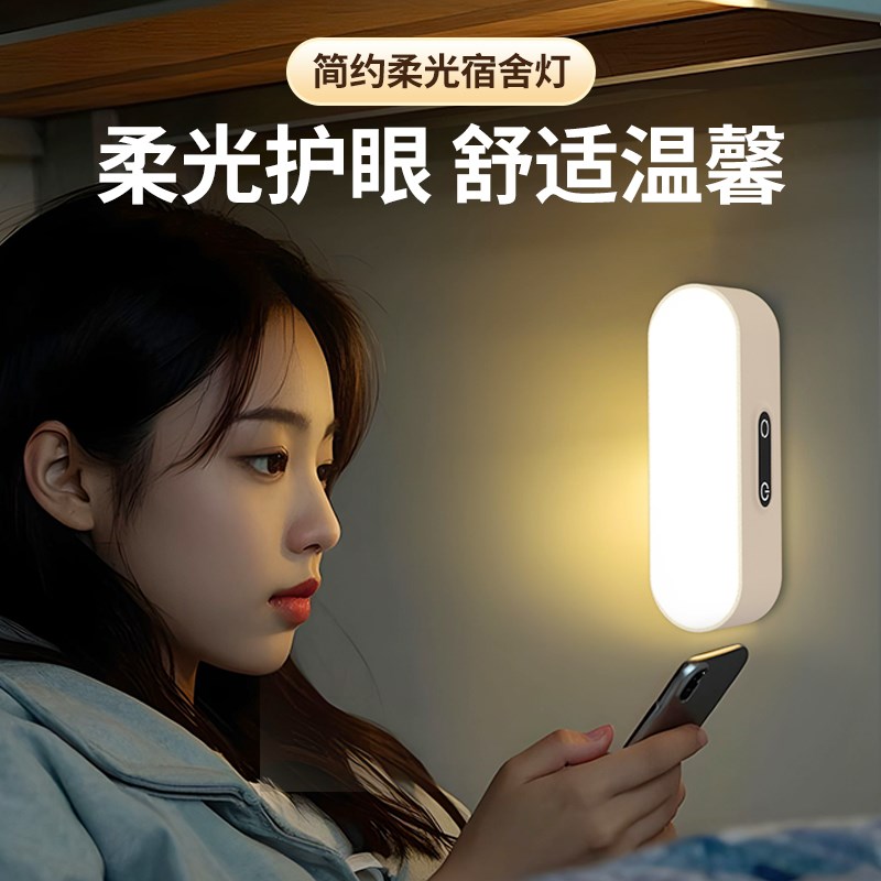磁吸小夜灯宿舍床上用床头充电小灯读书阅读卧室睡眠寝室上铺壁灯