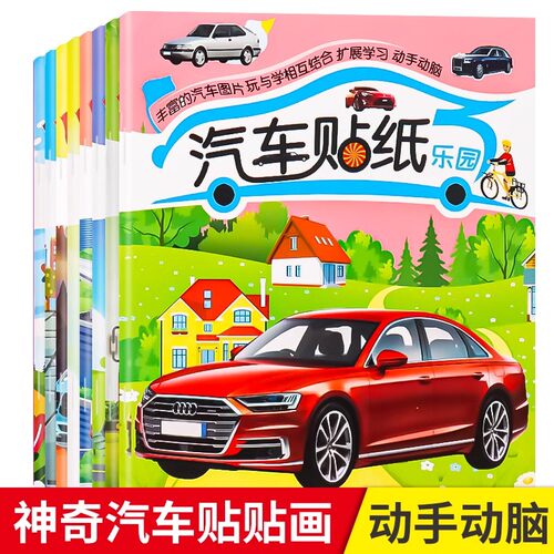 汽车纸书到岁儿童专注力宝宝粘画男孩益智车画