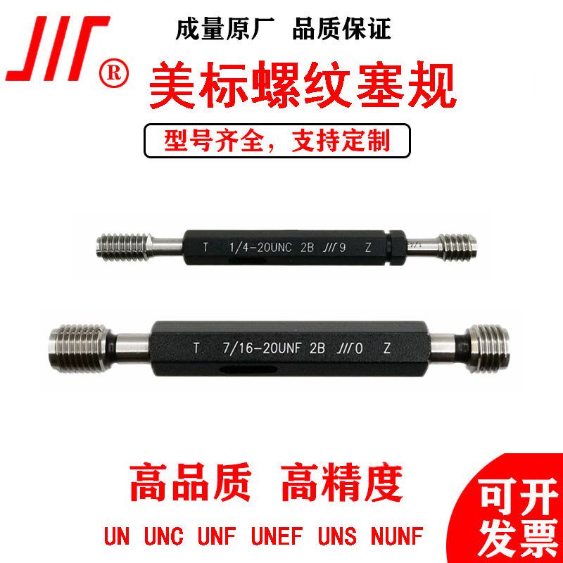 成量美标螺纹塞规NO    UN UNF美制通止规,五金/工具,量规,淘宝优惠券,粉丝福利购,淘宝优惠卷