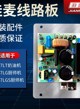 佳麦厨师鲜奶商用打蛋线板打发电板搅拌