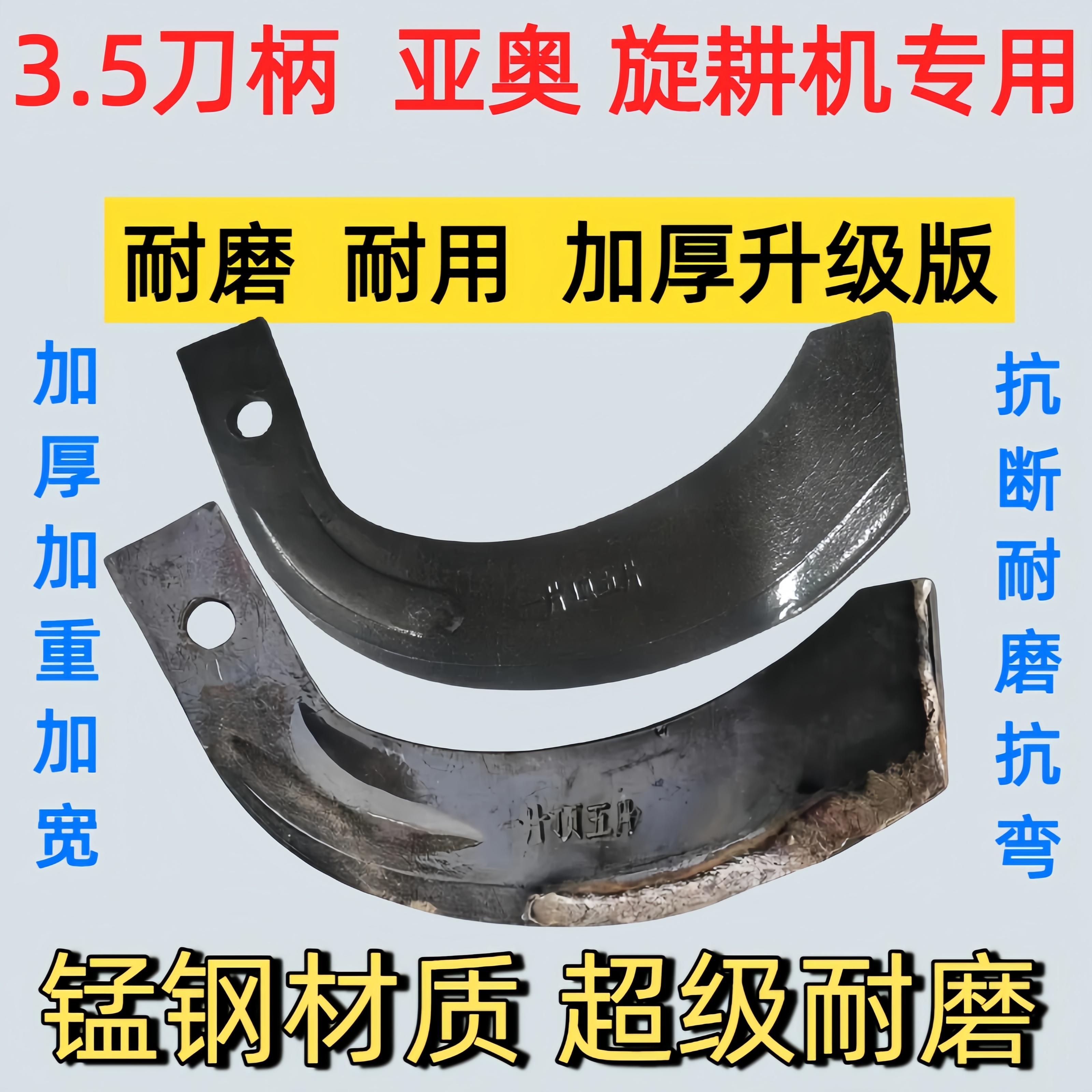 3.5刀柄旋耕机刀片245型激光合金超强耐磨津丰旺亨石头地犁刀耙齿