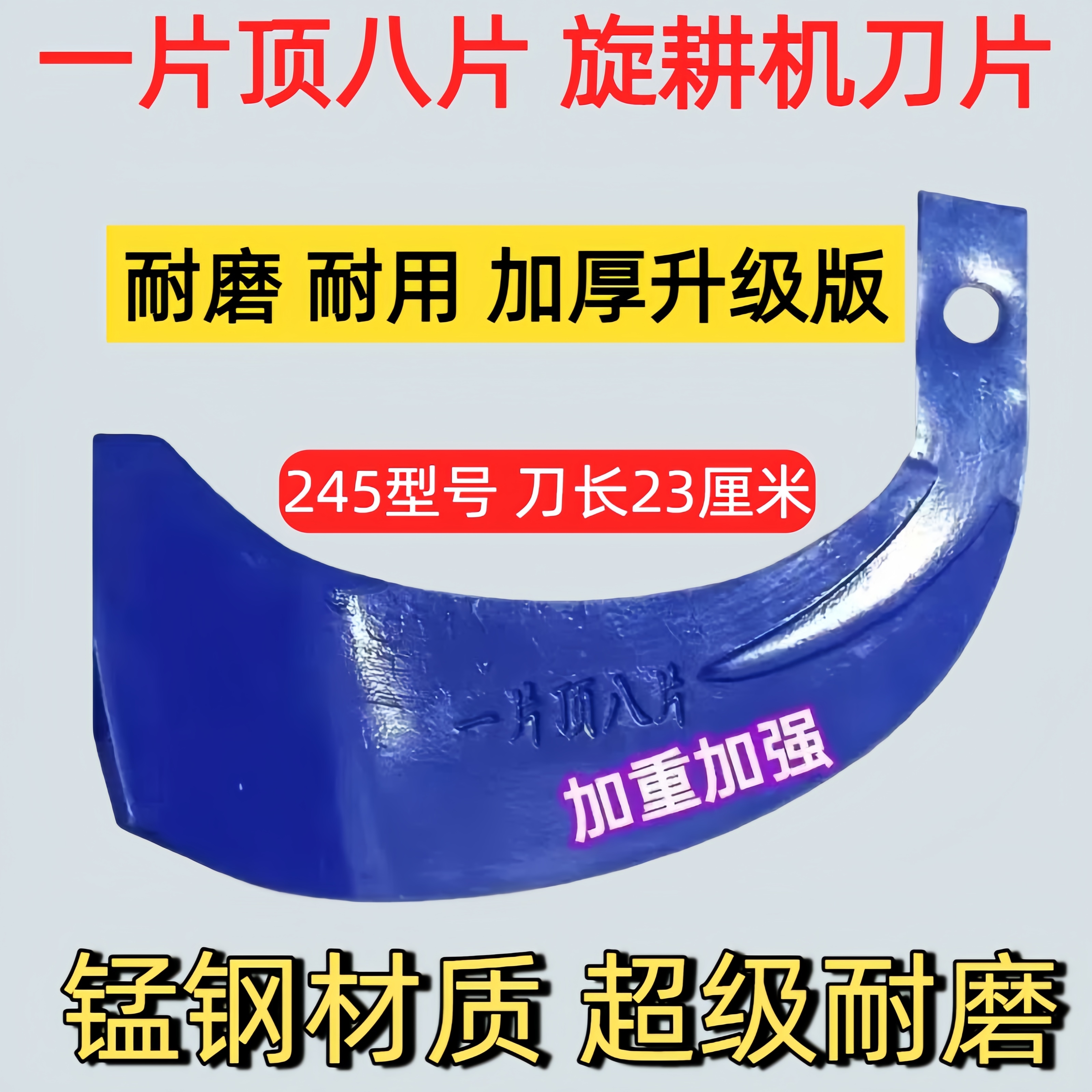 旋耕机刀片225/245型耐磨旋耕刀
