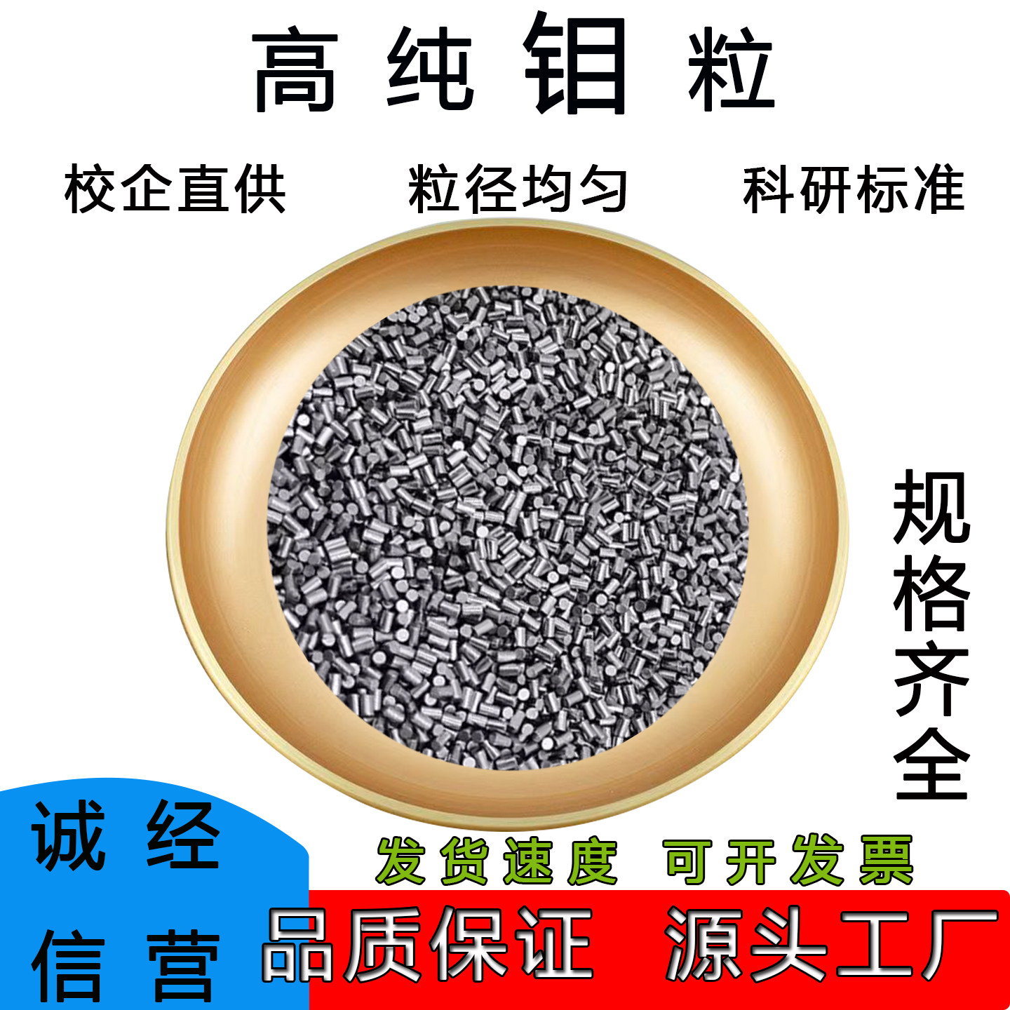 钼粒Mo高纯金属钼粒钼圆柱钼条钼块熔炼添加剂催化剂助溶剂钼颗粒