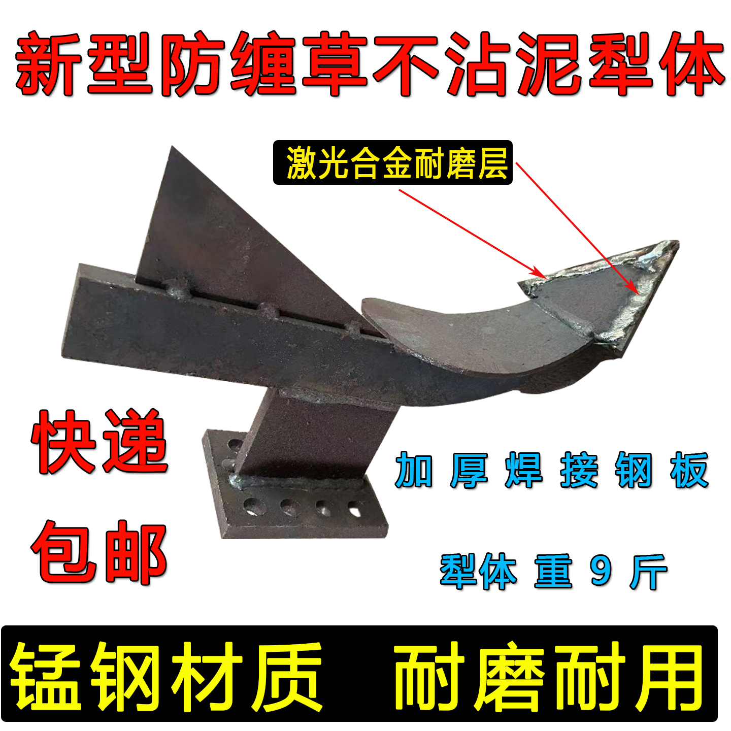 增强型护板中间犁链接一体式