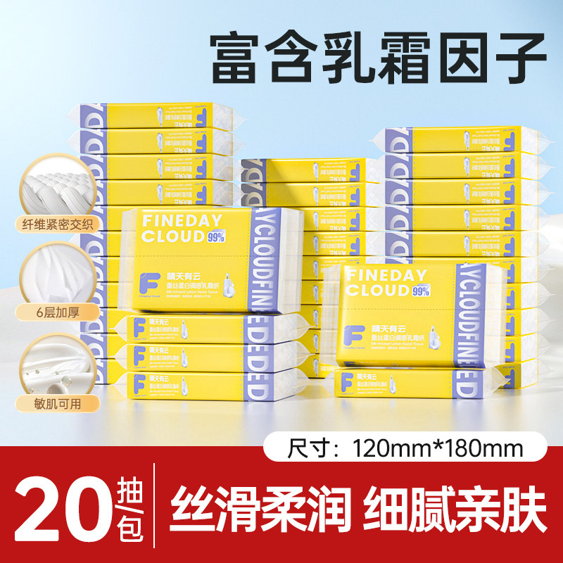 6层厚 木浆便携装 母婴可用亲肤云柔保湿乳霜纸方巾抽纸 20抽/包