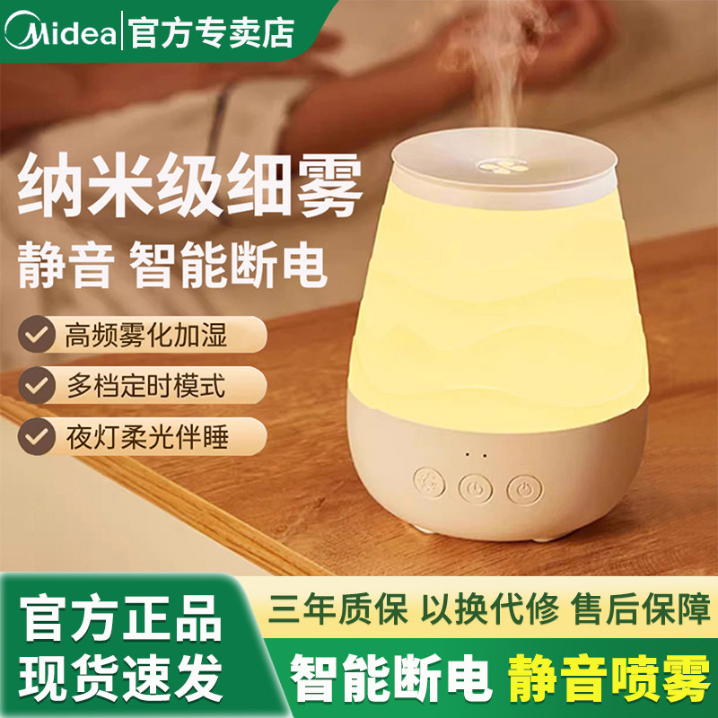 美的加湿器小型家用卧室内静音空气房间床头办公室桌面香薰一体带夜灯