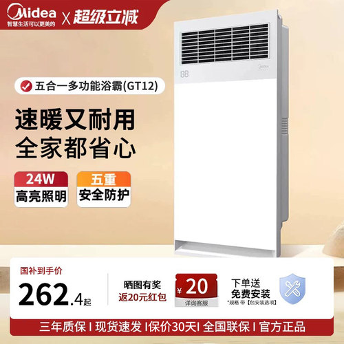 美的浴霸照明排气扇一体GT12