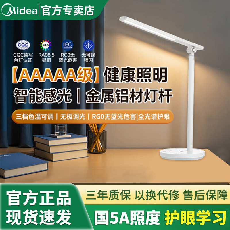 美的国5A级台灯护眼学习学生专用