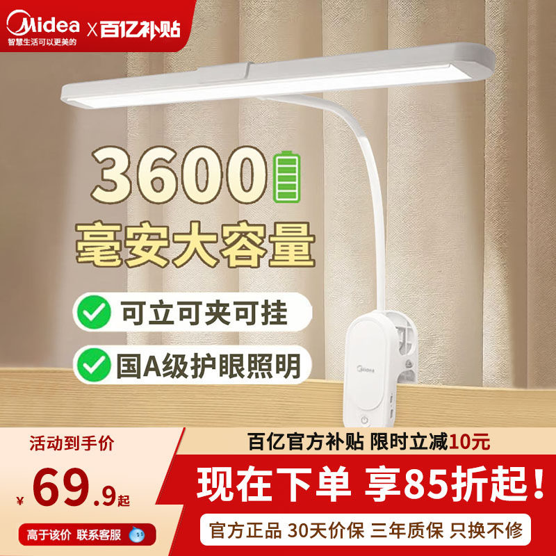 美的夹式台灯护眼学习专用宿舍大学生充电床上灯夹子式床头阅读灯