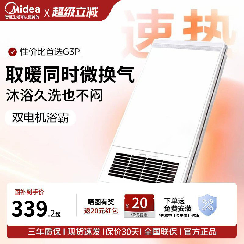 美的浴霸照明排气扇一体卫生间多功能双电机浴室集成吊顶风暖G3P