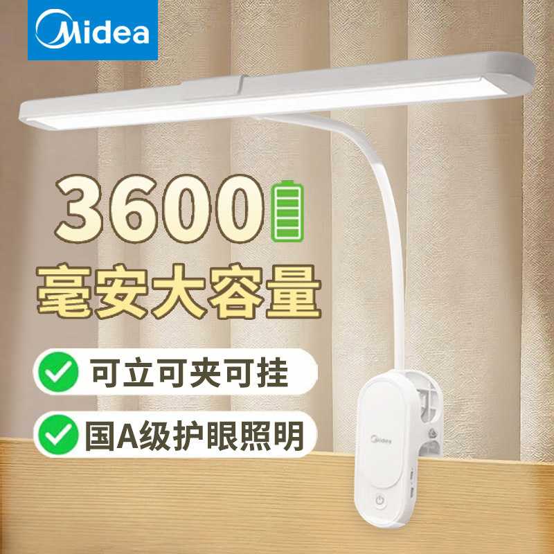 美的夹式台灯护眼学习专用宿舍大学生充电床上灯夹子式床头阅读灯