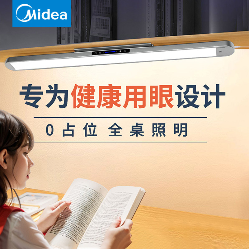 美的学生护眼专用台灯宿舍学习高中大学寝室书桌壁挂式磁吸酷毙灯