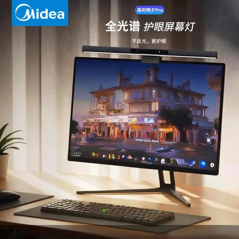 美的照明屏幕挂灯屏幕灯台式电脑显示器工作室护眼灯萤幕防反光