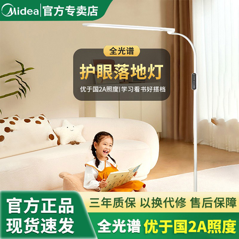 美的台灯护眼学习专用立式落地灯