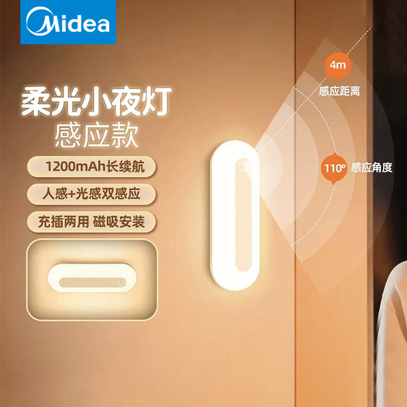 美的明光小夜灯人体感应led人走灯灭橱柜衣柜厨房充电款长续航