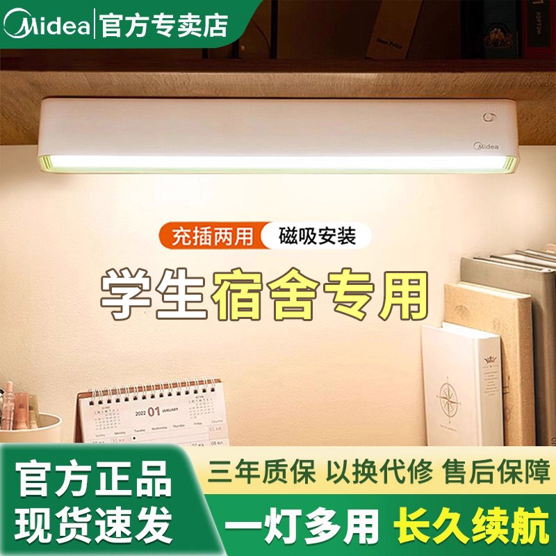 美的学生宿舍台灯护眼学习专用