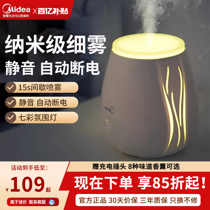 美的加湿器香薰灯家用静音卧室usb小型迷你精油灯客厅 香薰机氛围灯女生礼物2026新款