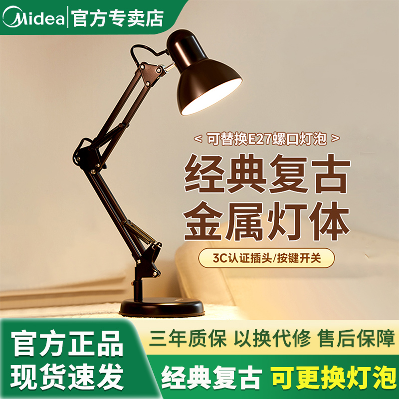 美的复古长臂书桌台灯家用桌面学习写字办公专用卧室床头阅读灯