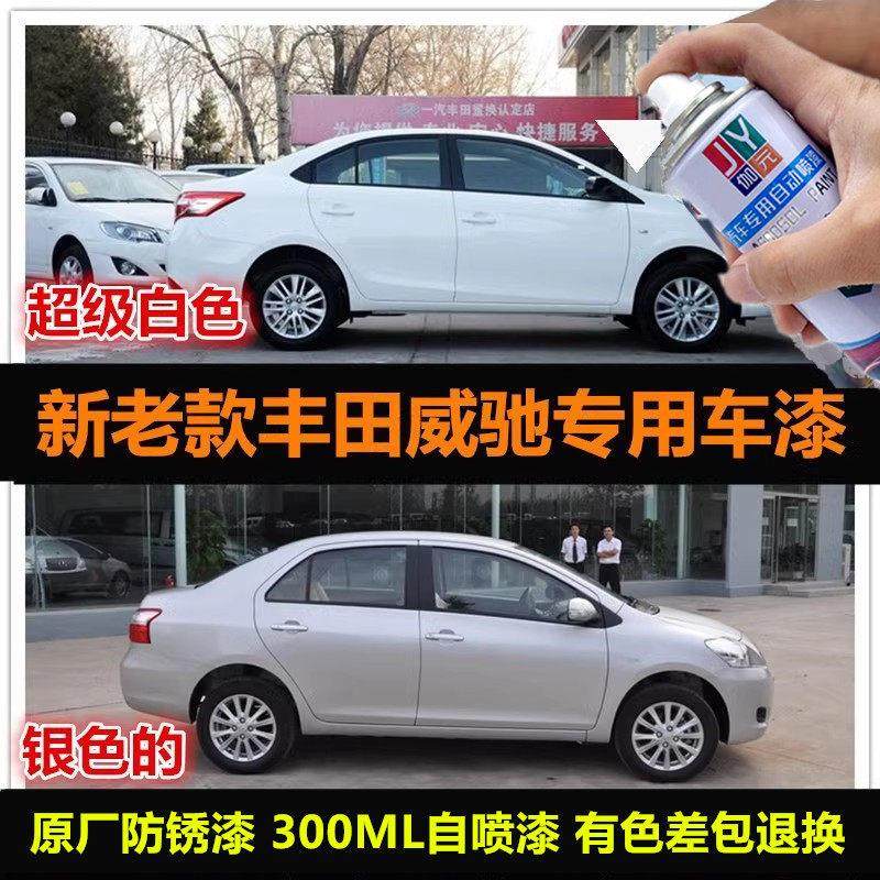 新老款丰田威驰银灰色自喷漆专用车漆补漆笔白色汽车油漆划痕修复,汽车零部件/养护/美容/维保,补漆笔,淘宝优惠券,粉丝福利购,淘宝优惠卷