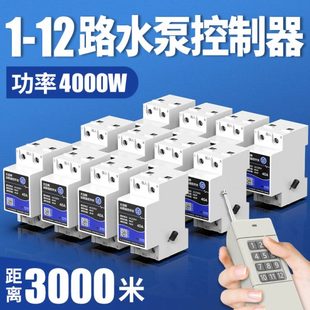 多路遥控开关220v大功率水泵无线远程控制灯智能电灯控制器家用