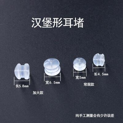 硅胶透明汉堡耳堵防滑防掉耳钉塞子固定耳环胶塞软胶耳帽堵头配件
