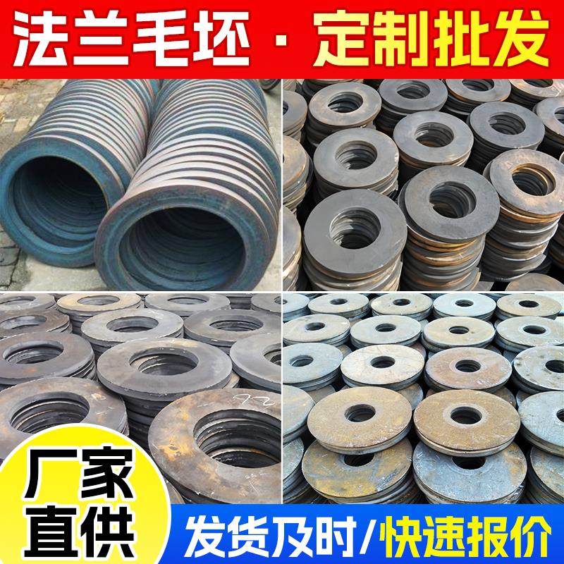 Q235冲压法兰毛坯大小口径焊接法兰盘垫片激光切割盲板法兰定制,五金/工具,法兰,淘宝优惠券,粉丝福利购,淘宝优惠卷
