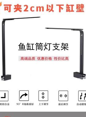 鱼缸筒灯支架全铝吊灯单臂灯架可调高度夹口2cm宽水草灯L型吊架