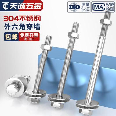 304不锈钢外六角穿墙螺丝螺母套装大全配件螺杆加长螺栓对穿丝杆