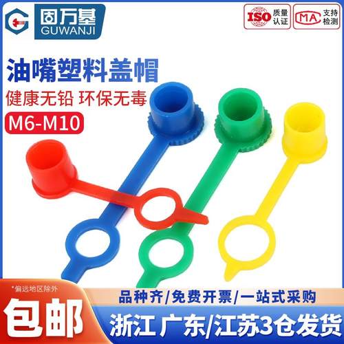 黄油嘴帽子油嘴防尘帽防尘盖子油嘴保护帽注油嘴塑料帽M6M8M10