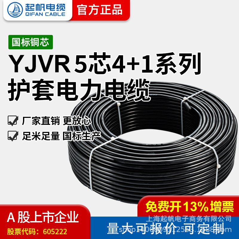 【起帆电缆厂家直销】 YJVR 5芯4+1系列四相五线国标铜芯电力电缆