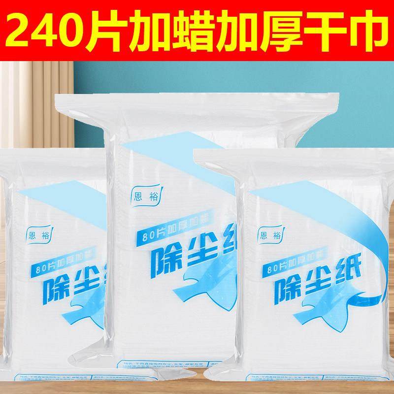 加蜡加厚静电除尘干巾拖把吸尘免洗湿纸巾擦地纸家用一次性拖地布,家庭/个人清洁工具,静电除尘纸,淘宝优惠券,粉丝福利购,淘宝优惠卷