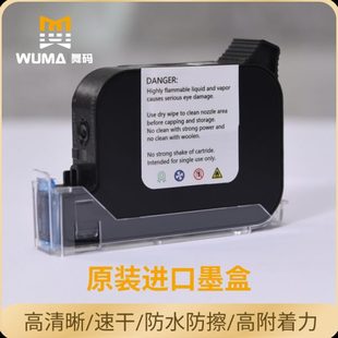 在线 舞码 原装 进口墨盒高附着力手持静态喷码 机专用快干墨盒一体式