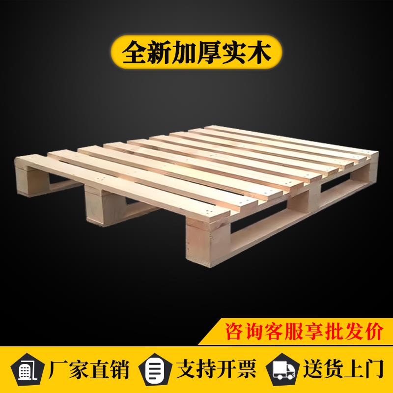 全新实木托盘叉车板露营垫板仓库防潮栈板物流货架木质卡板垫仓板