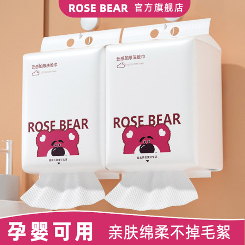 玫瑰熊洗脸巾一次性加厚擦脸巾