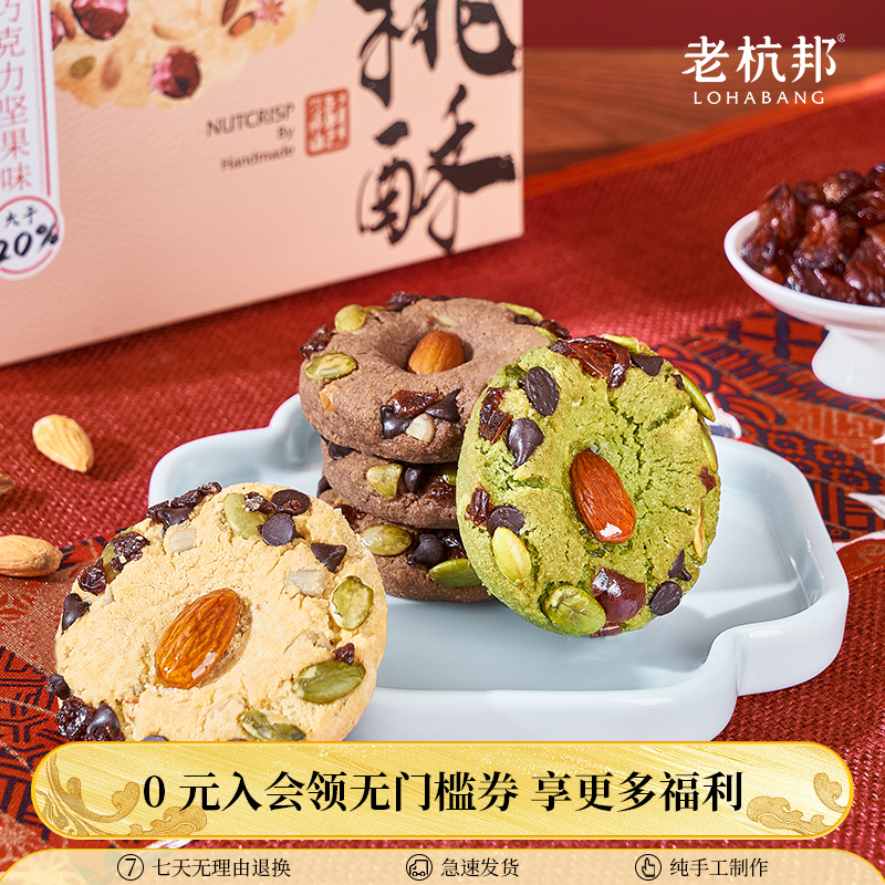 老杭邦桃酥礼盒装传统糕点心零食小吃节日送礼佳品送长辈休闲零食